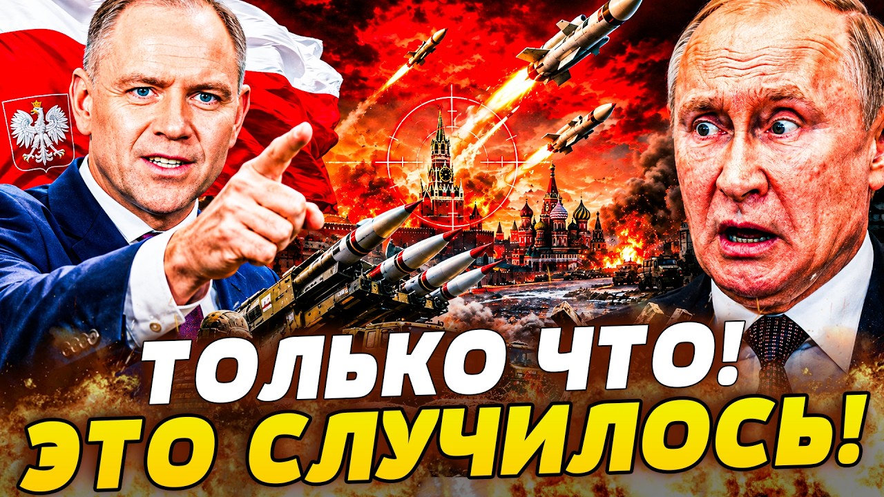 ‼️СЕНСАЦИЯ! ПОЛЬША СДЕЛАЕТ ЭТО РАДИ УКРАИНЫ?! ВАРШАВА ВЗЯЛА МОСКВУ ПОД ПРИЦ?