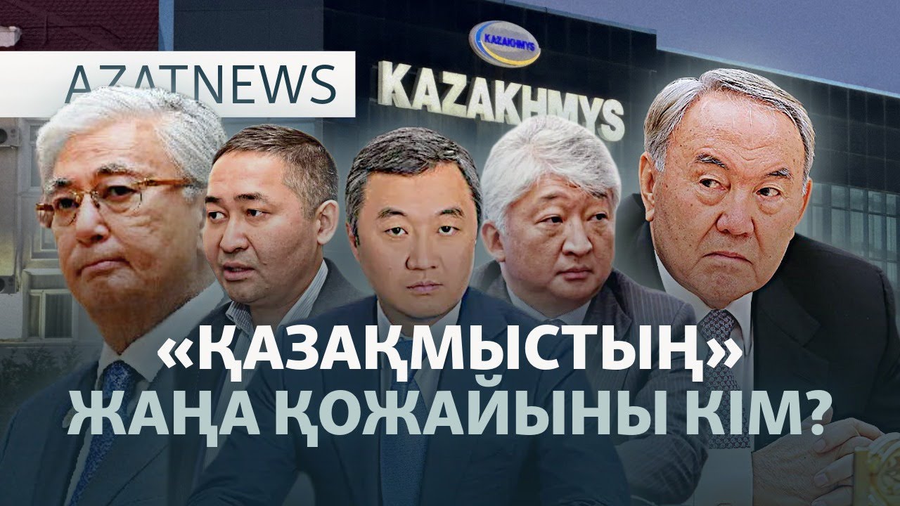 Назарбаевтың "әмияны", Құлыбаевтың мүлкі, Таилант-Камбожда қақтығысы — AzatNEWS 
