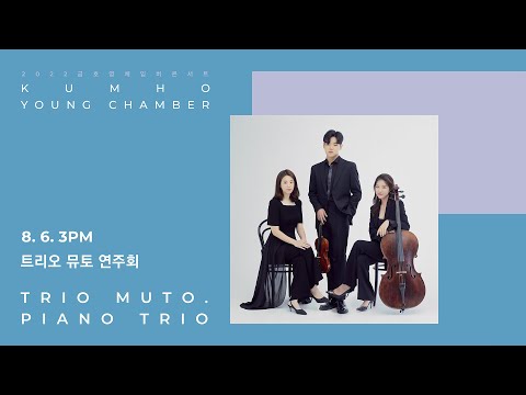 [금호영체임버] A. Dvorak Piano Trio No.3 in f minor, Op.65 / 트리오 뮤토