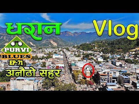Dharan Vlog || Budha Subba, Pindeshwor, Dantakali, Panchakanya, Bijayapur Palace and Ghopa BPKIHS