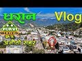 Dharan Vlog || Budha Subba, Pindeshwor, Dantakali, Panchakanya, Bijayapur Palace and Ghopa BPKIHS