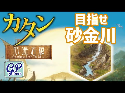 カタンの開拓者たち 航海者版 ジーピー｜GP 通販 | ビックカメラ.com