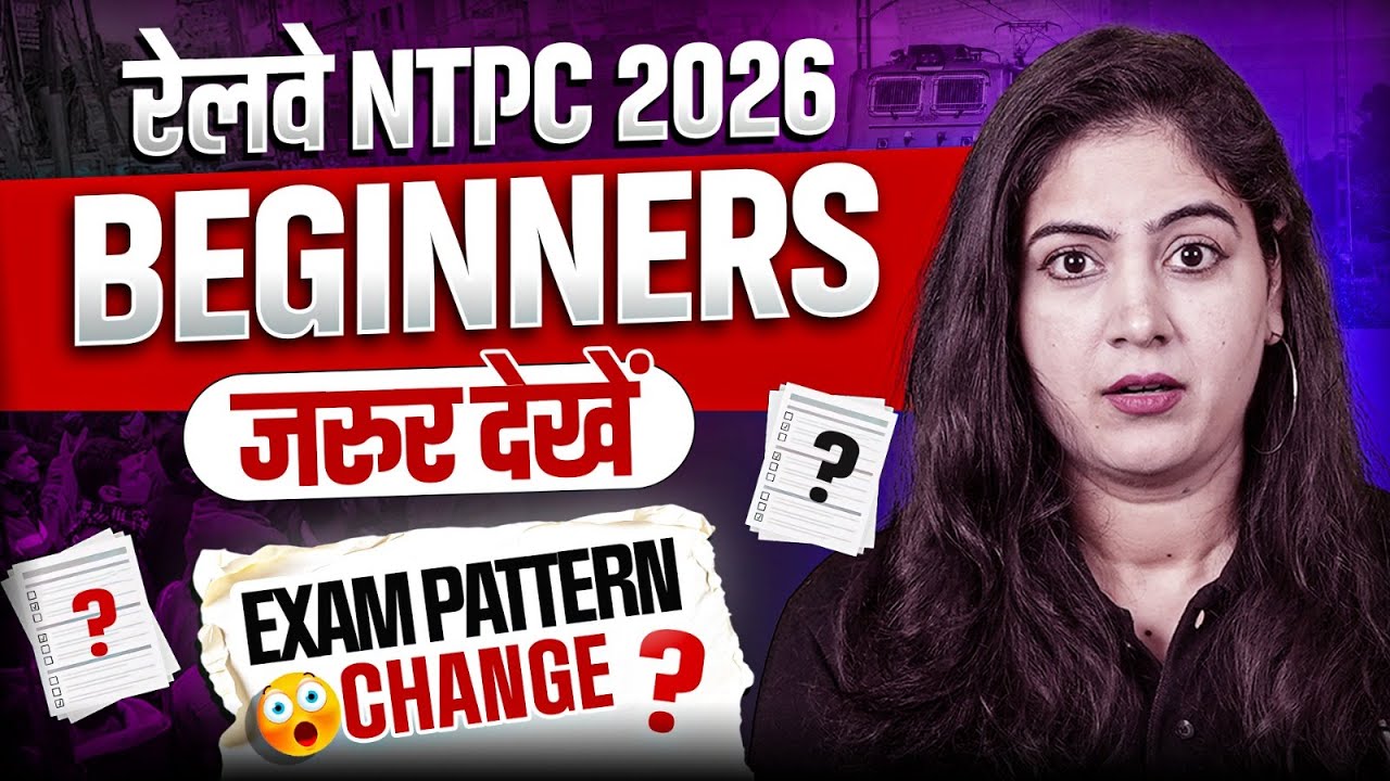 RRB NTPC NEW VACANCY 2026 | BEGGINERS जरुर देखें | RRB NTPC EXAM PATTERN CYHANGE | RAILWAY NTPC 2026