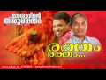 Raktham Raktham New Malayalam Christian Devotional Album Yesuvinte Thiruraktham