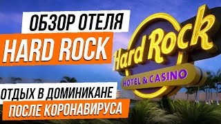Видео об отеле Hard Rock Hotel & Casino Punta Cana, 1