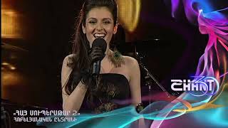 Հայսուպերսթար/Haysuperstar/Հոբելյանական ընտրանի