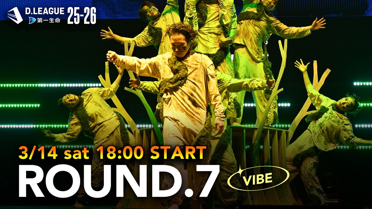 第一生命 D.LEAGUE 25-26 ROUND.7 BLOCK VIBE 【3/14(土)18:00〜無料配信！】