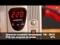 Стабилизатор Ресанта АСН-1000/1-Ц серый - Видео