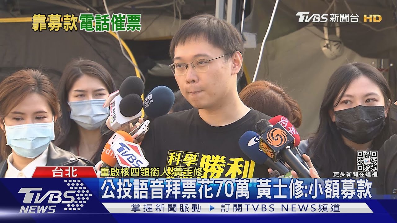 黃士修語音全國催票 綠議員質疑「錢哪來」