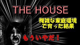 【ホラーゲーム】『The House』実況プレイ！