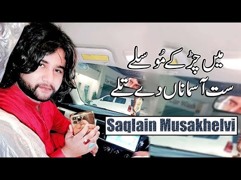 Moun Qaby Daien Kr | Aitbar Dendi Han | Sat Asmana dy thaly | Saqlain Musakhelvi | New Song 2024