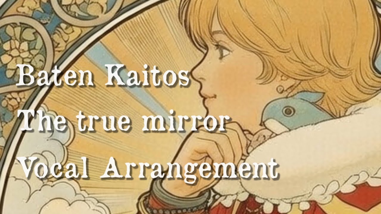 【バテンカイトス】The true mirror【ボーカルアレンジ】