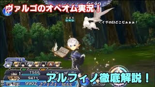 【イダのEXどこ行った？】ヴァルゴのオペオム実況！アルフィノ解説編！【DEMOLITION】