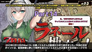 【Noel Ch. 白銀ノエル】「酔いで限界…正直すぎる反省トークが爆笑を呼ぶ」 part14