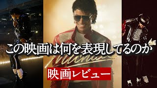 【映画Michael】普通の男の子が人智を超えた神になってゆく物語