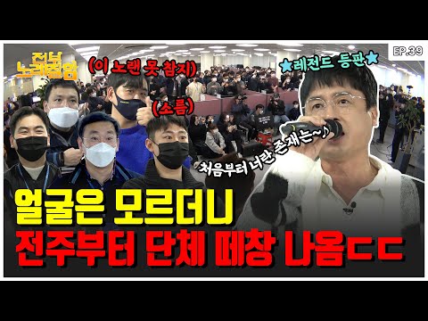 [ENG] 😭이 노래 안 불러본 남자 없다😭 '에메랄드 캐슬 - 발걸음’ 부르자 전 직원 떼창🙊 | 전부 노래 잘함 Ep.39