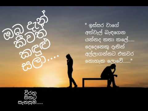 Oba Dan Keewath ~ ඔබ දැන් කීවත් ~ Milton Mallawarachchi ~ මිල්ටන් මල්ලවාරච්චි ~