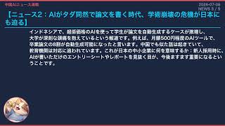 【中国AIニュース速報】2026-07-08 仕事が消える