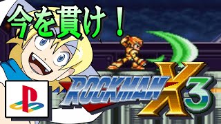 【JP/EN/ES】何もかも豪華絢爛！ロックマンX3（PSX版）をスムーズに突破！Rockman X3 Power Soaring X (PSX) Playthrough!