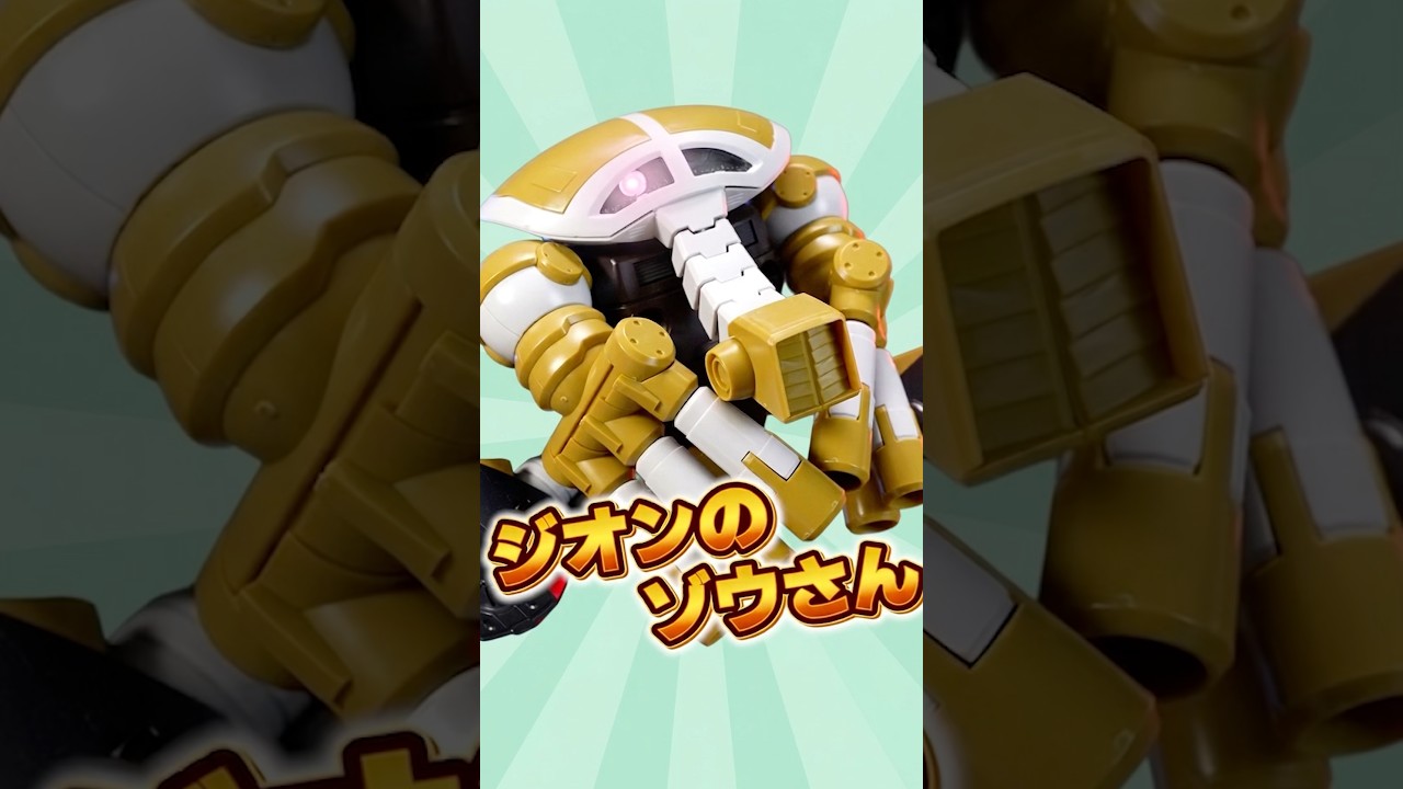 可愛いさと火力が見合わなすぎる珍機体！【HG ジュアッグ】見た目の割に優秀な可動域でポージングもバッチリ決まる！