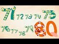 Endless Numbers Learn To Count From 71 To 80 Simple Addition With The Adorable Endless Monsters