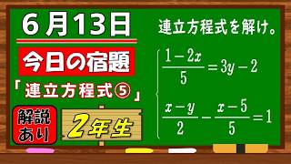 美しい別解求む！【数学】【解説あり】【毎日の習慣に】確実に力がつく良問｜【中学２年】連立方程式⑤
