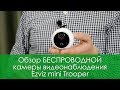 Ezviz CS-CV316 (2мм) - видео
