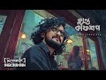 Klanto Coffeeshop Official Lyrical Video Shironamhin Bangla Song