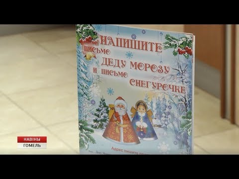 Репортаж: Новогодние услуги "Белпочты" видео