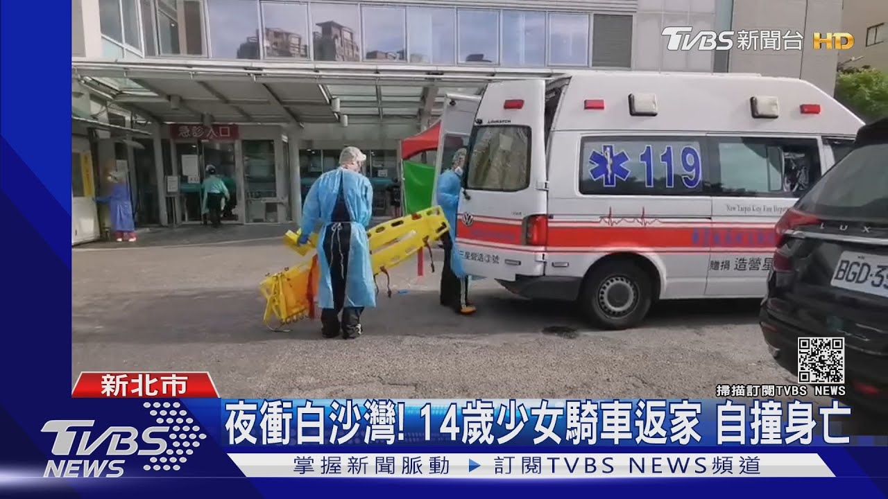 夜衝白沙灣！14歲少女騎車返家　自撞身亡