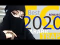 BEST ARABIC TRAP REMIXES 2020 اروع ريمكسات عربية TOP ARABIAN MUSIC