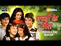 Children S Day Special Best Kids Songs Jukebox Happy Children S Day 2025 बच्चों के �