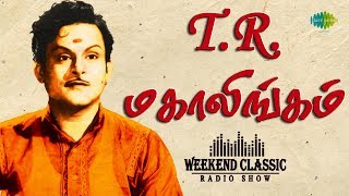 Download lagu T.R. Mahalingam Podcast - Weekend Classic Radio Show | RJ Sindo | T.R. மகாலிங்கம் | Tamil | HD Songs mp3 Download lagu T.R. Mahalingam Podcast - Weekend Classic Radio Show | RJ Sindo | T.R. மகாலிங்கம் | Tamil | HD Songs mp3