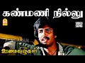 Kanmani Nillu HD Sad Video Song கண்மணி நில்லு Oomai Vizhigal Vijayakanth Man