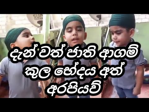 දැන් වත් ජාති ආගම් කුල භේදය අත් අරපියව් - Even now, caste and religion should be abolished