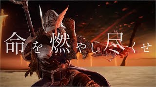9mm Parabellum Bullet - インフェルノ（ELDEN RING NIGHTREIGN Fan MV / Vocal：ずんだもん）