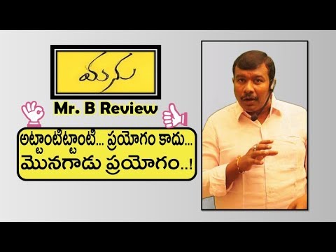 download lagu mp3 mp4 Manu Telugu Movie Review, download lagu Manu Telugu Movie Review gratis, unduh video klip Manu Telugu Movie Review