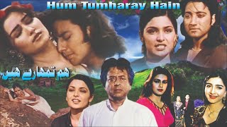 HUM TUMHARAY HAIN (1997) - SAUD, REEMA, NADEEM, BABAR ALI, MEERA - OFFICIAL PAKISTANI MOVIE