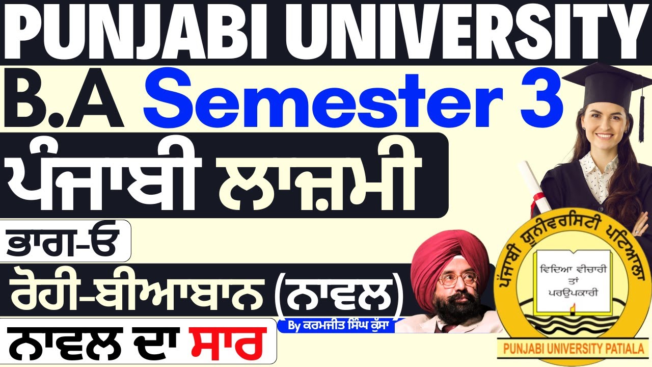 Rohi Biaban Novel Saar| Rohi Biaban Summary | BA Sem 3 Punjabi Compulsory | Punjabi Lazmi BA 3rd Sem