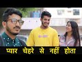 Pyar Chehre Se Nahi Hota |  Emotional Video