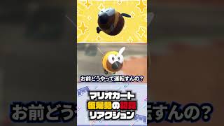 Switch2を発売から１か月後に手に入れた初見マリオカートワールド #マリオカートワールド#mariokartworld 3#マリオカート