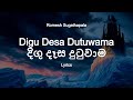 Romesh Sugathapala Digu Desa Dutuwama දිගු දෑස දුටුවාම Lyrics