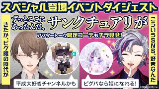 【ピグパ】ボイチャで白熱のコーデ対決を繰り広げる加賀美ハヤト＆不破湊まとめ【にじさんじ切り抜き/加賀美ハヤト/不破湊】