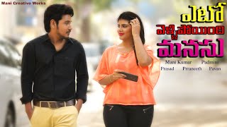 yeto vellipoyindhi manasu - yedhi yedhi cover song/manikumar Routhu /padmini Naidu/Profuse Studios..