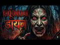 KHOONKHAR DAYAN Hindi Dubbed Full Movie 2026 Boban Alumoodan Manju Vijeesh Horror Movie Hindi