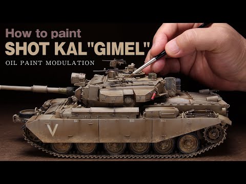 Amusing Hobby IDF SHOT KAL"Gimel" w/BATTERING RAM センチュリオン戦車ショット・カル ギメル w/破城槌装備 アーマーモデリングNo.281掲載作品