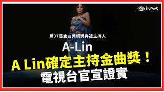 A Lin確定主持金曲獎！電視台官宣證實 典禮絕美形象影片曝光！｜台灣要聞20260515｜三立iNEWS