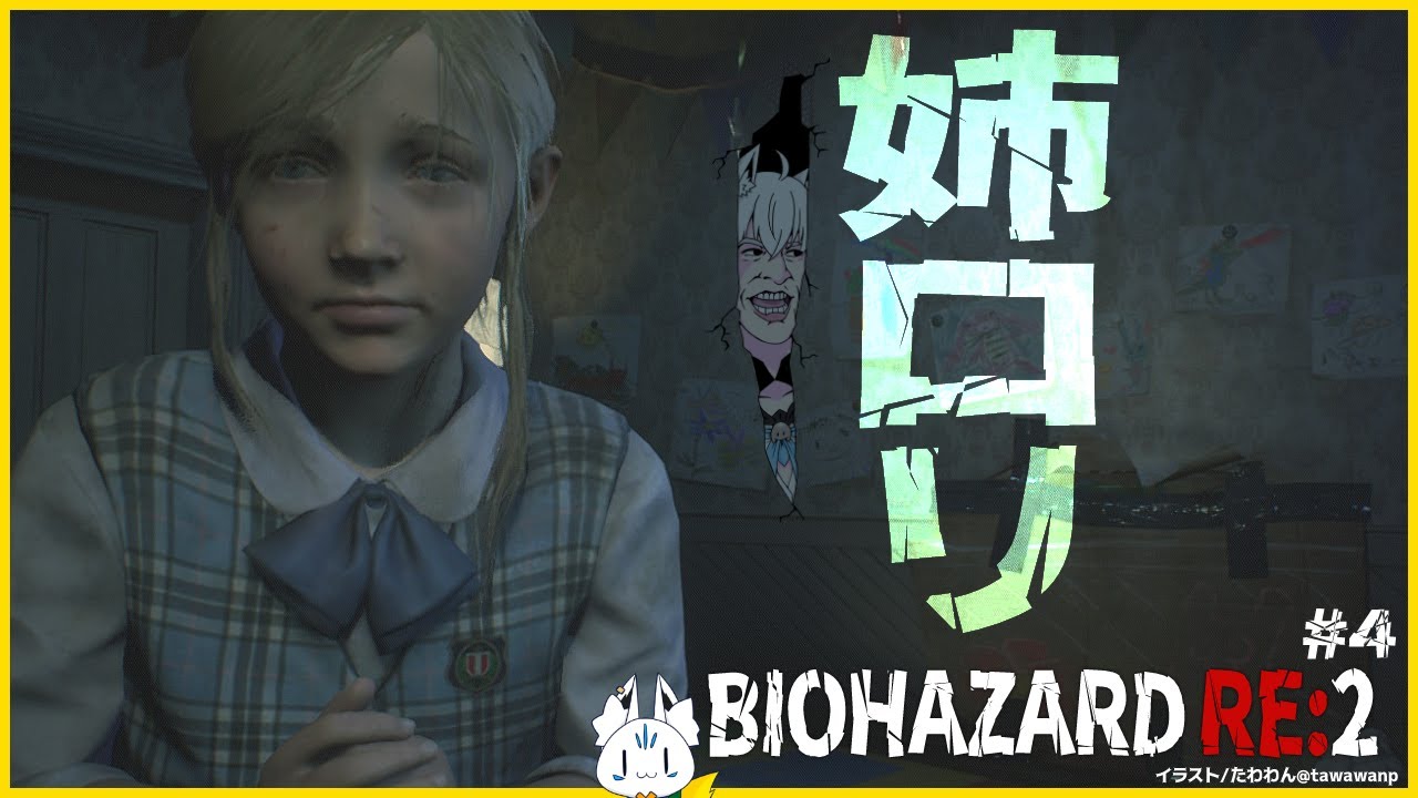 【#4】BIOHAZARD RE:2/クレア編【ホロライブ/白上フブキ】