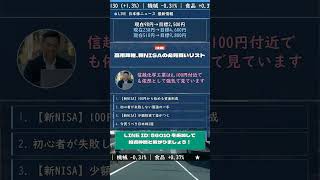 こんな株、探しても普通見つからない#NISA #新NISA #積立投資 #つみたてNISA #非課税投資 #投資入門