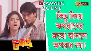 Download lagu TAKKAR | টক্কর | DRAMATIC SCENE | PRASENJIT | RACHANA | BARSHA PRIYADARSHINI | TOLLYWOOD MOVIES mp3